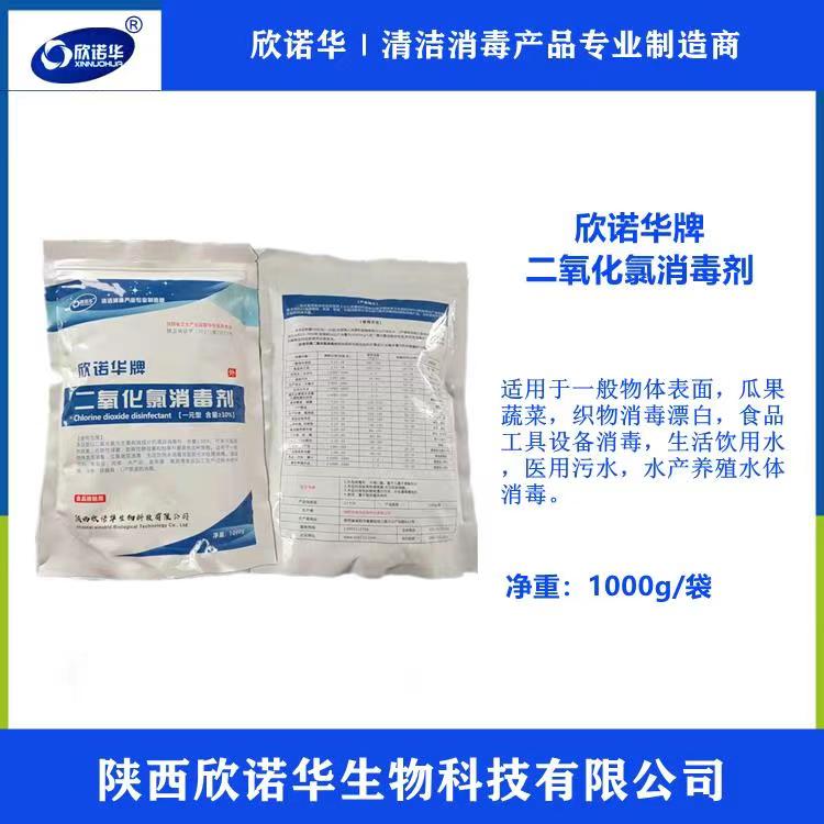 欣諾華牌二氧化氯消毒劑分為一元型和ab劑兩種，200ppm二氧化氯配制方法為，先將二氧化氯消毒粉活化成二氧化氯消毒液母液，母液的含量為2000ppm，然后再按照母液：水=1:10的比例，進行二次稀釋，就可以得到含量為200ppm的二氧化氯消毒液