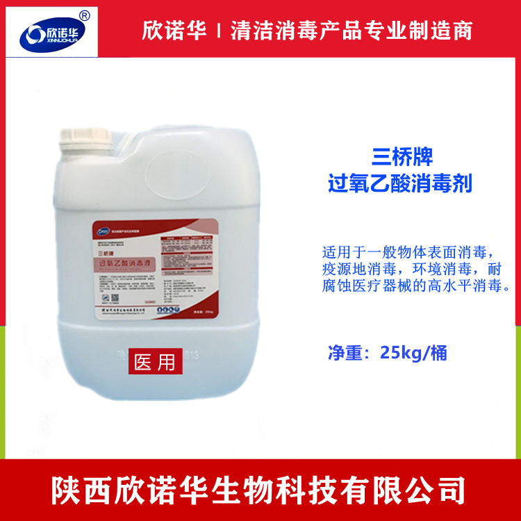 過氧乙酸消毒液能預防新型冠狀病毒嗎？-陜西欣諾華生物科技有限公司