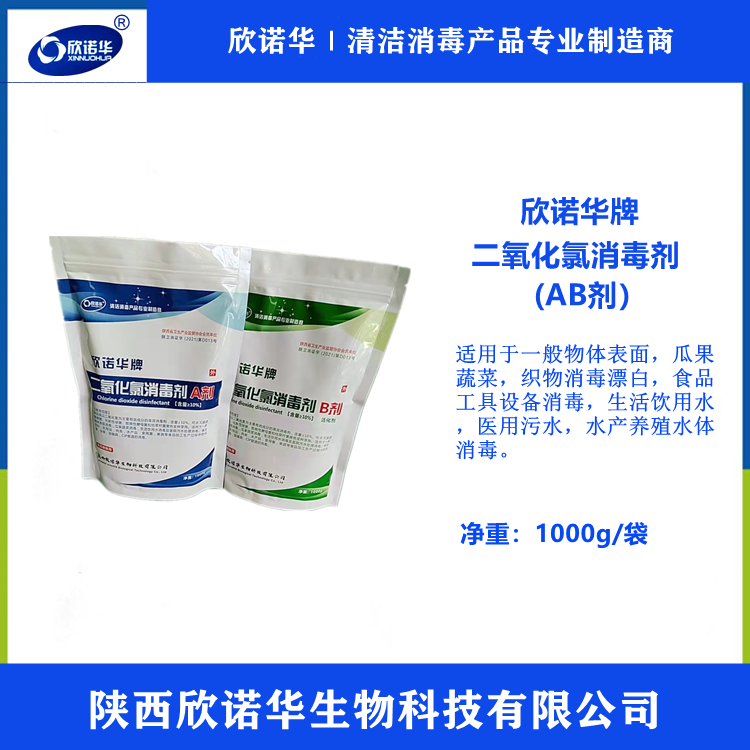 食品設備清洗劑-欣諾華牌二氧化氯消毒劑